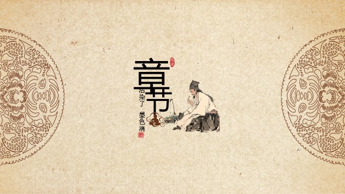 中国中医药文化ppt模板