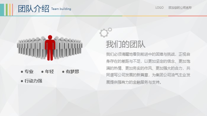 互联网项目商业计划书ppt模板