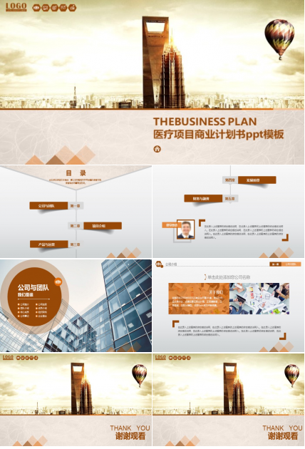 医疗项目商业计划书ppt模板