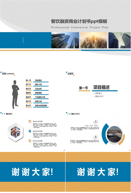 餐饮融资商业计划书ppt模板