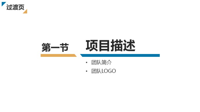 餐饮融资商业计划书ppt模板
