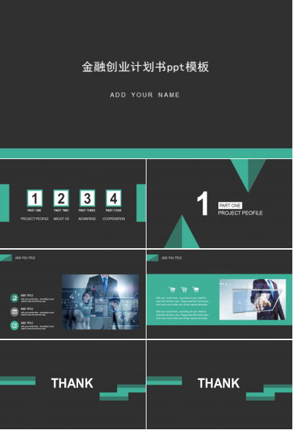 金融创业计划书ppt模板