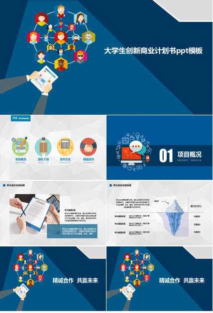 大学生创新商业计划书ppt模板