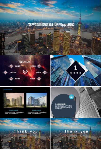 农产品融资商业计划书ppt模板