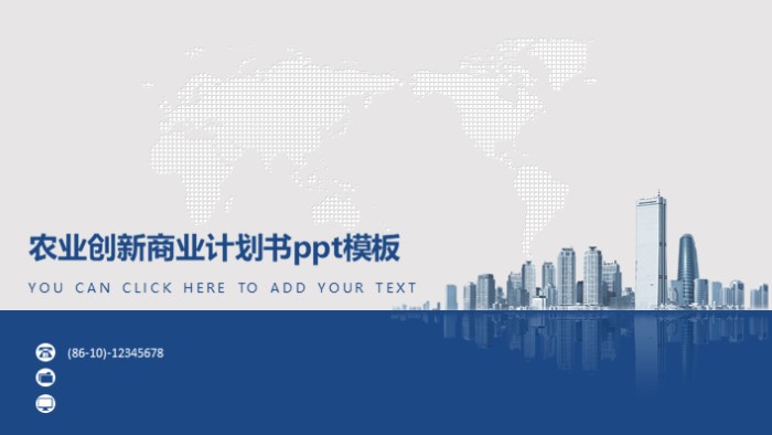 农业创新商业计划书ppt模板