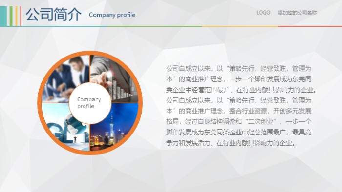 互联网项目商业计划书ppt模板