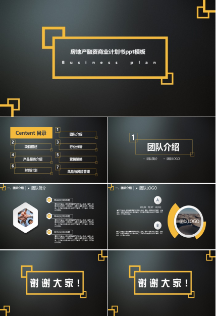 房地产融资商业计划书ppt模板