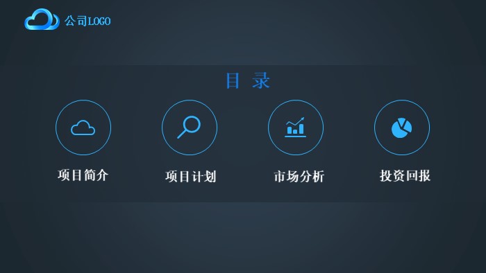 产品融资商业计划书ppt模板