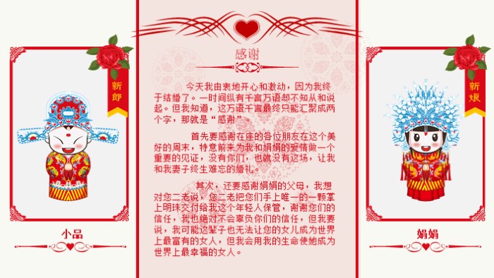 中式婚礼动态ppt模板
