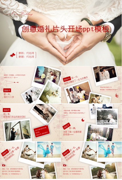 创意婚礼片头开场ppt模板