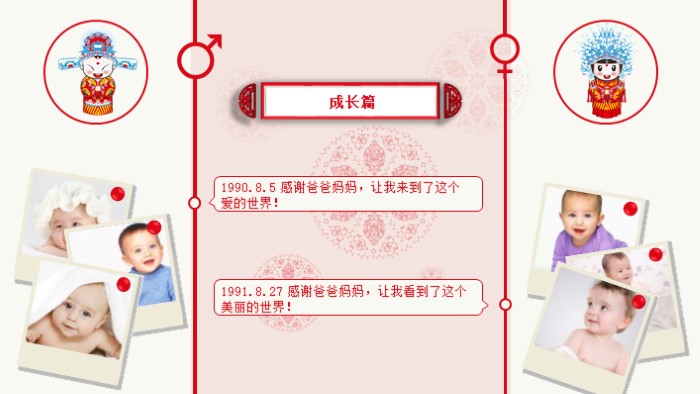 中式婚礼动态ppt模板