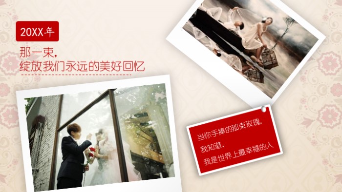 创意婚礼片头开场ppt模板