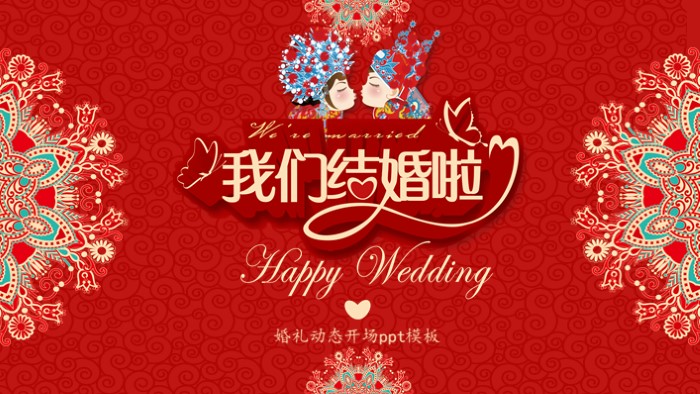 婚礼动态开场ppt模板