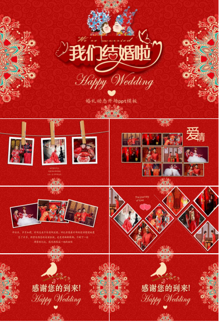 婚礼动态开场ppt模板