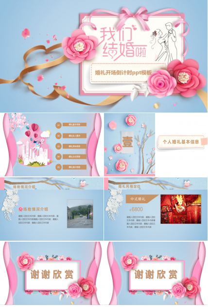 婚礼开场倒计时ppt模板