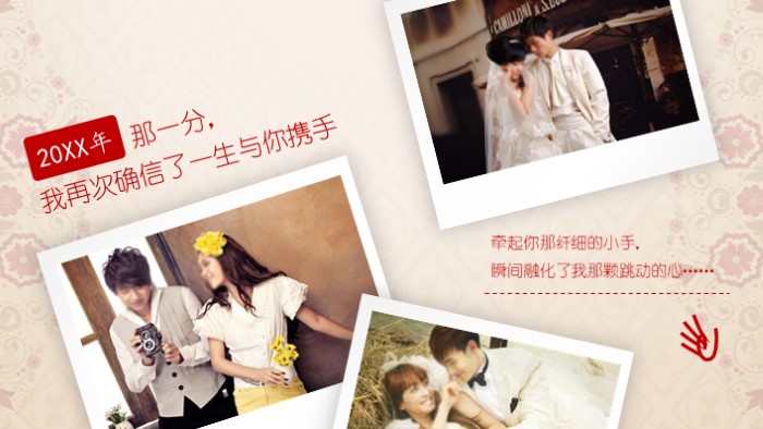 创意婚礼片头开场ppt模板