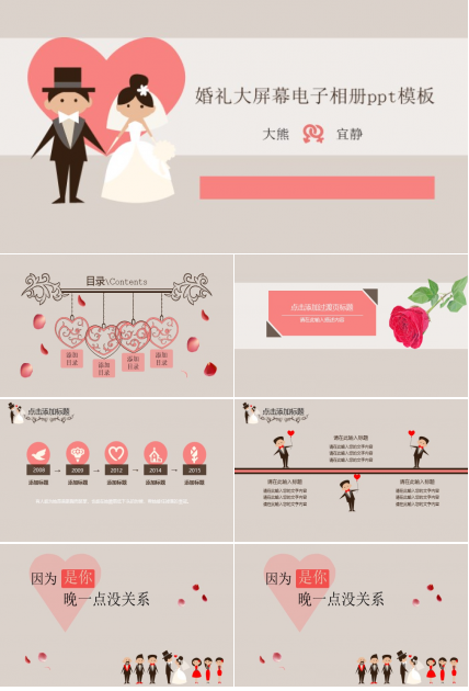 婚礼大屏幕电子相册ppt模板