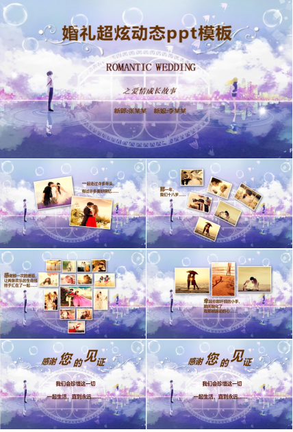 婚礼超炫动态ppt模板
