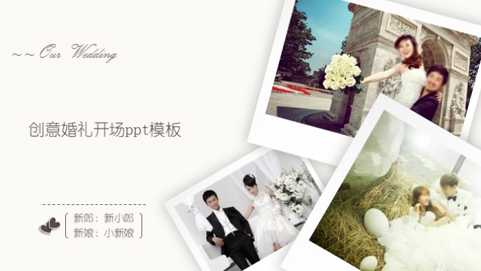 创意婚礼开场ppt模板