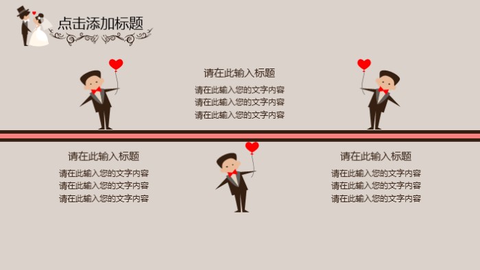 婚礼大屏幕电子相册ppt模板