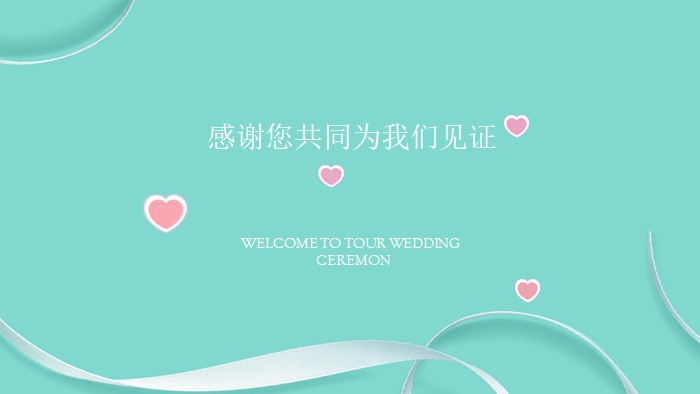 婚礼开场视频片头ppt模板