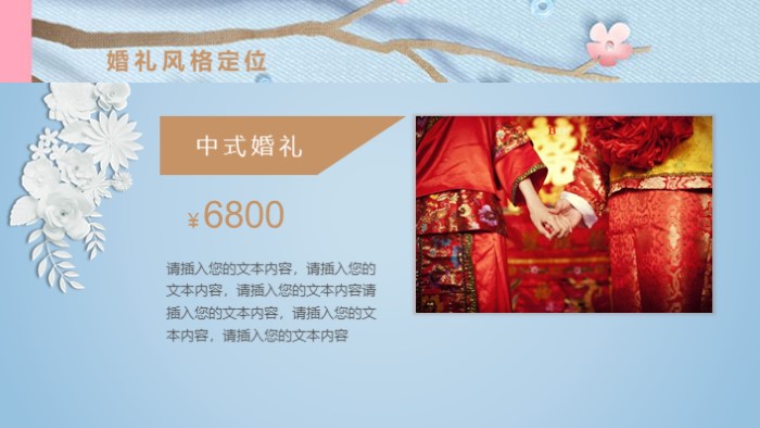 婚礼开场倒计时ppt模板