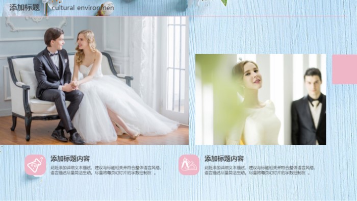 婚礼片头开场视频ppt模板