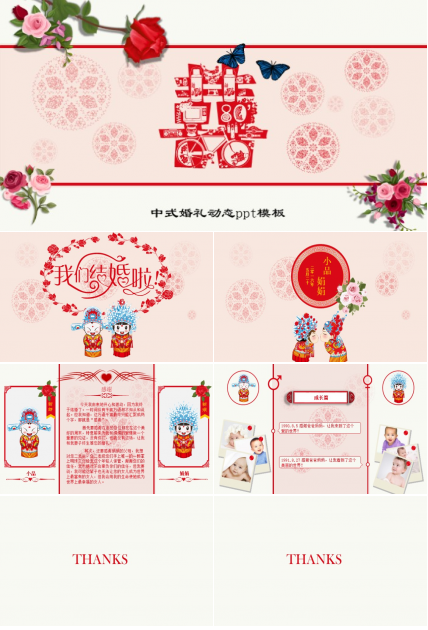 中式婚礼动态ppt模板