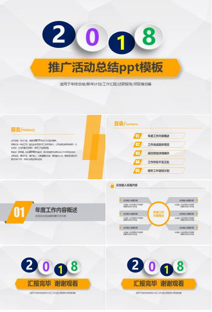 推广活动总结ppt模板