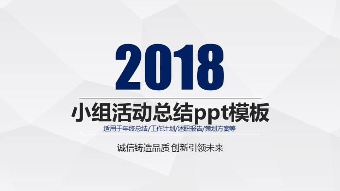 小组活动总结ppt模板