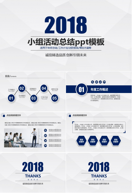 小组活动总结ppt模板