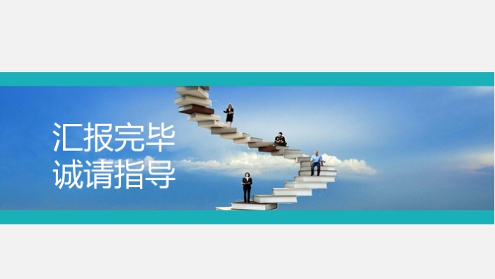 销售转正申请ppt模板