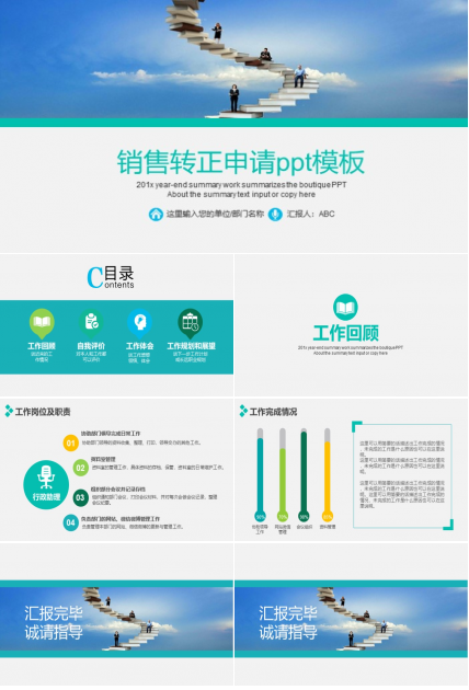 销售转正申请ppt模板