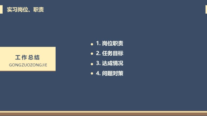 公司员工转正申请ppt模板