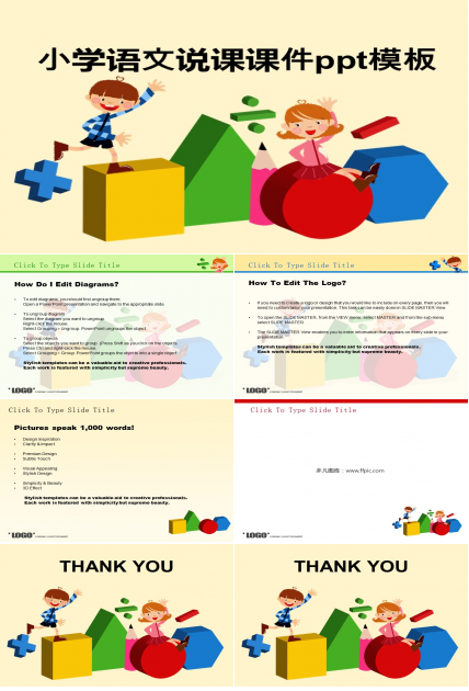 小学语文说课课件ppt模板
