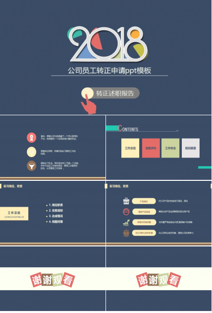 公司员工转正申请ppt模板