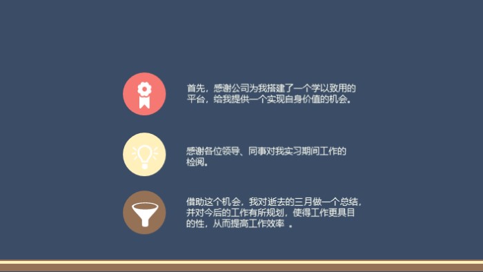 公司员工转正申请ppt模板