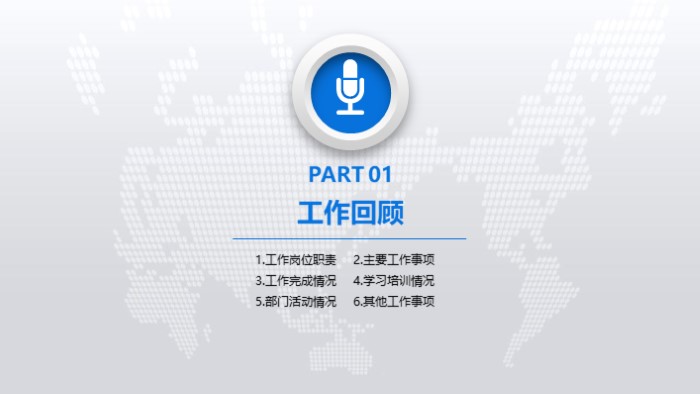 行政转正申请ppt模板