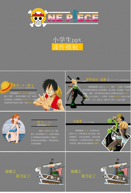 小学生ppt课件模板