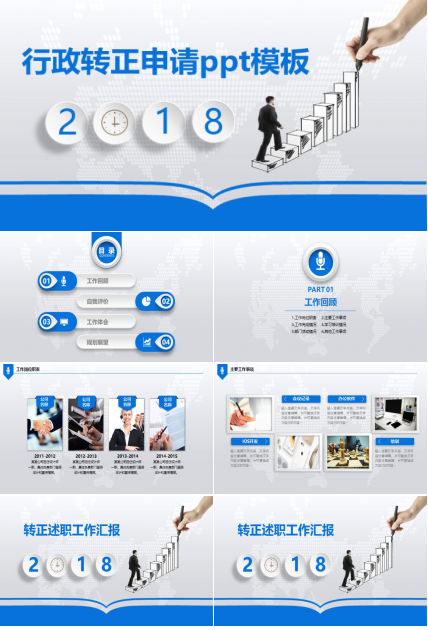 行政转正申请ppt模板