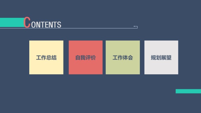公司员工转正申请ppt模板