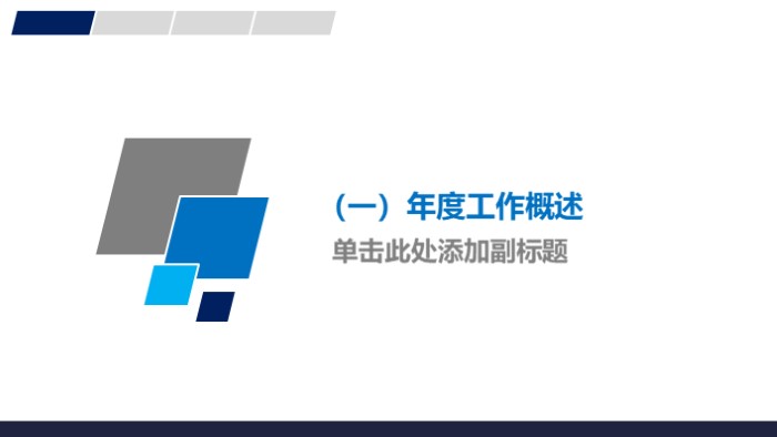 销售员工月度总结ppt模板