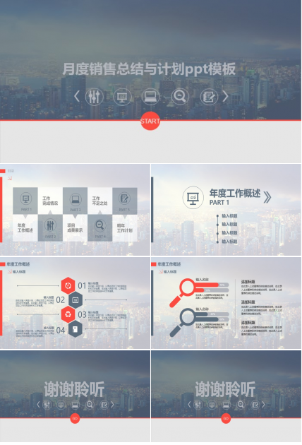 月度销售总结与计划ppt模板