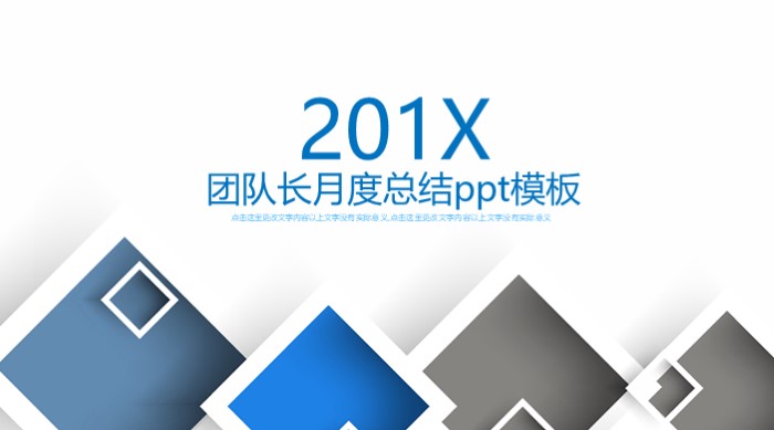 团队长月度总结ppt模板