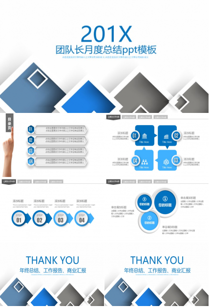 团队长月度总结ppt模板