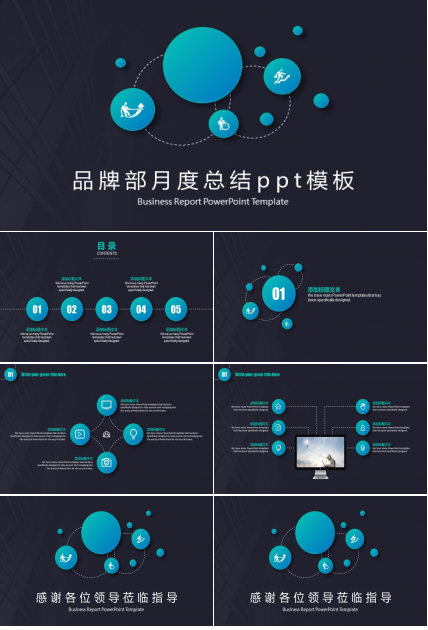 品牌部月度总结ppt模板