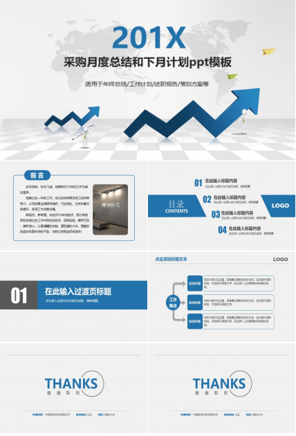 采购月度总结和下月计划ppt模板