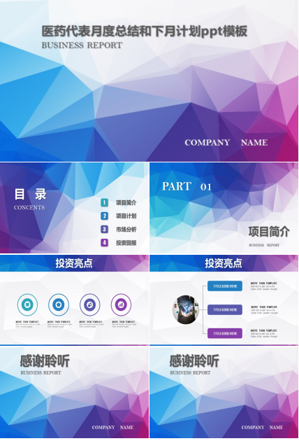 医药代表月度总结和下月计划ppt模板