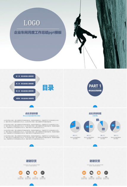 企业车间月度工作总结ppt模板