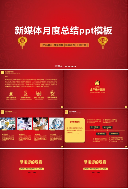 新媒体月度总结ppt模板